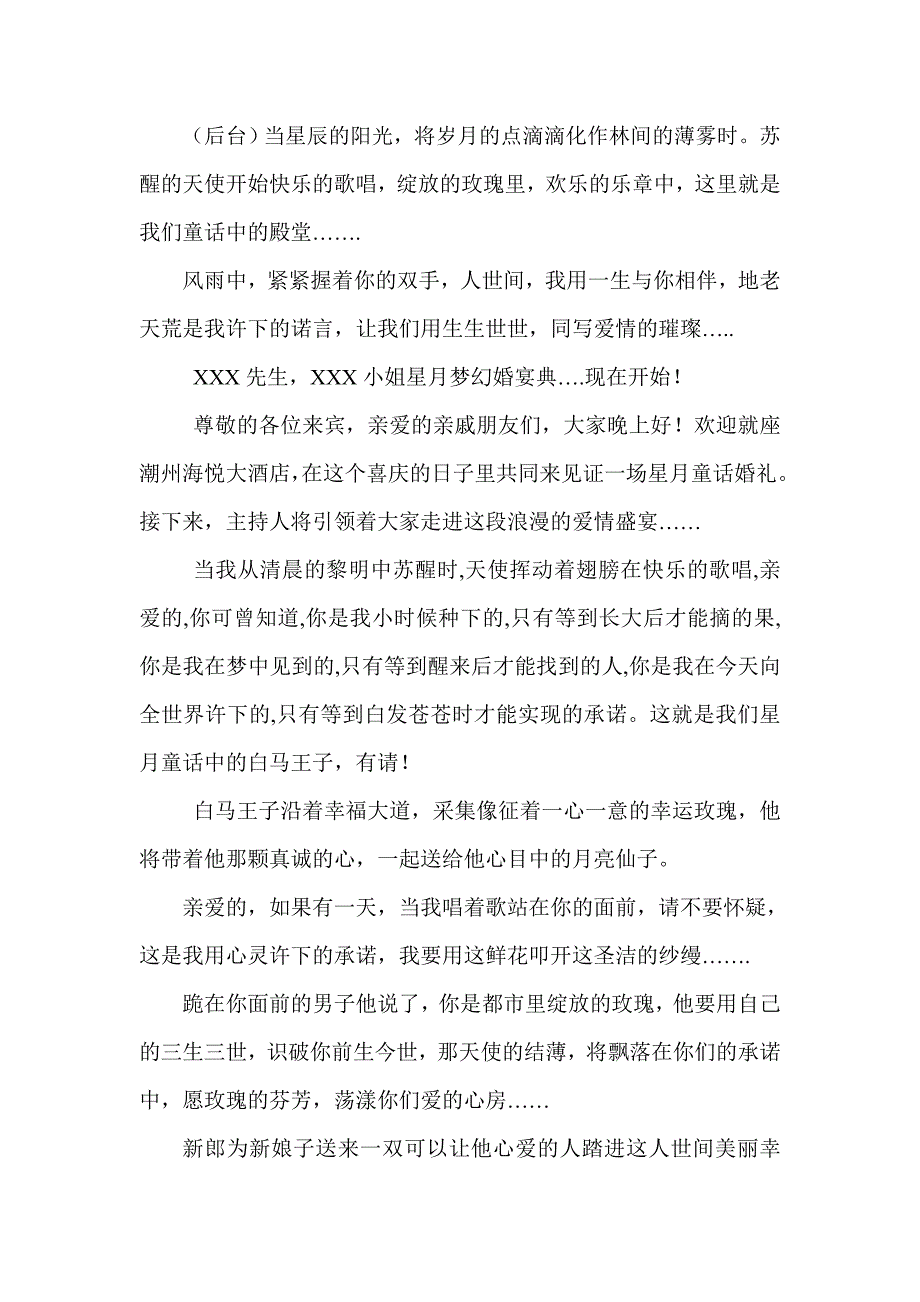 《星月童话》主题婚礼主持台词_第1页