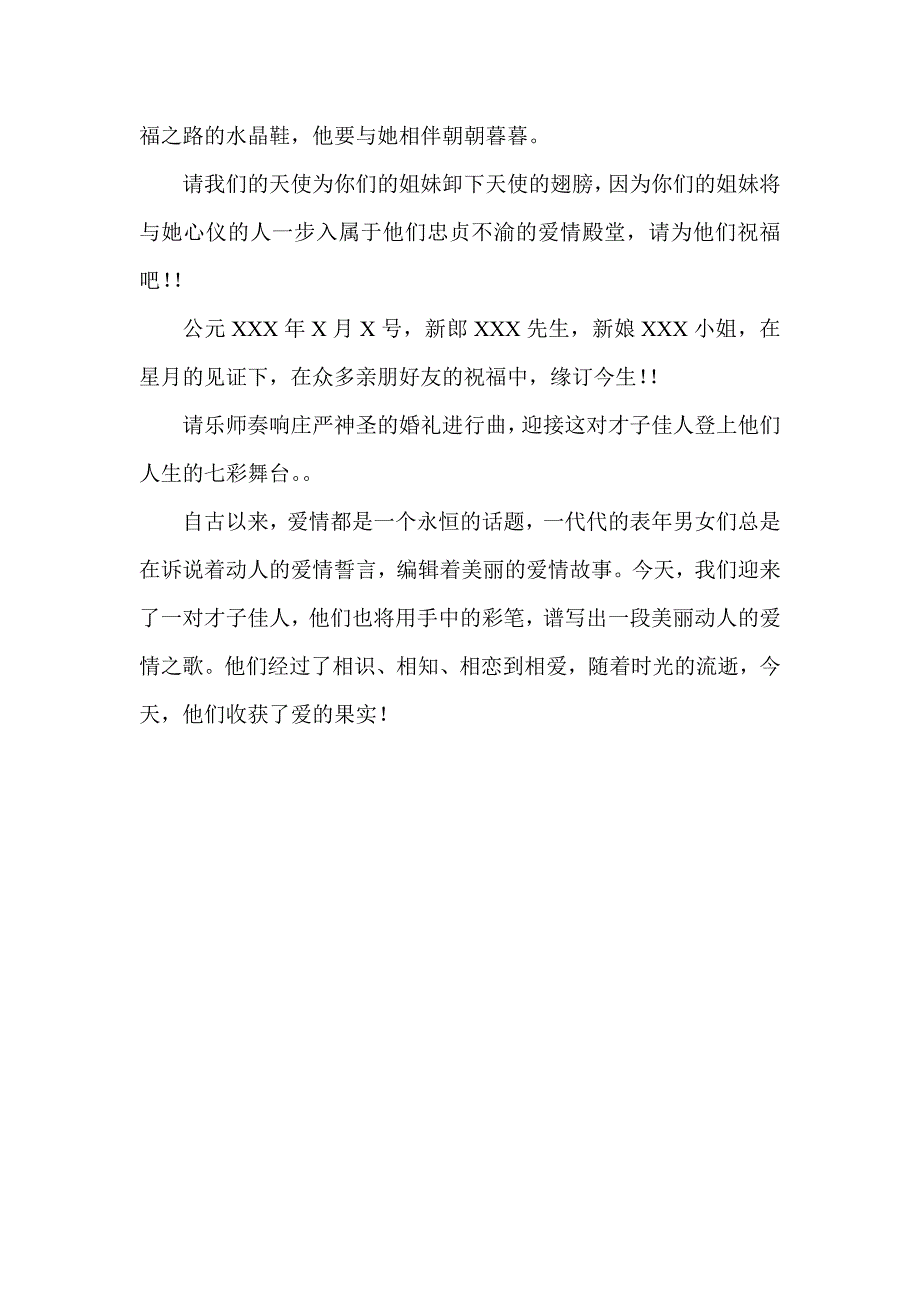 《星月童话》主题婚礼主持台词_第2页