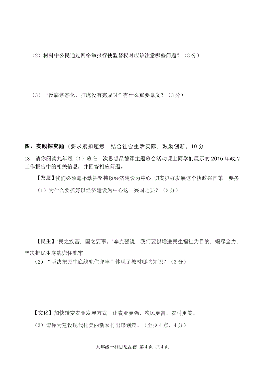 2015思品第一次教学质量监测试题_第4页