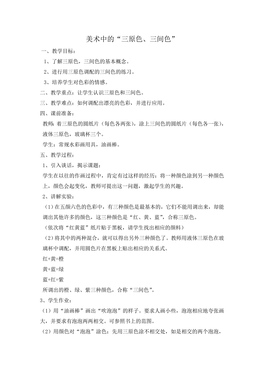 三原色教学目标_第1页