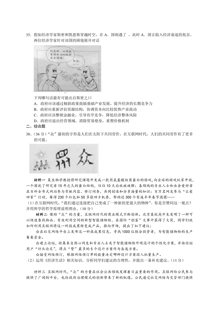 2015年高考试卷(北京卷)-文科综合·政治试题及答案_第4页