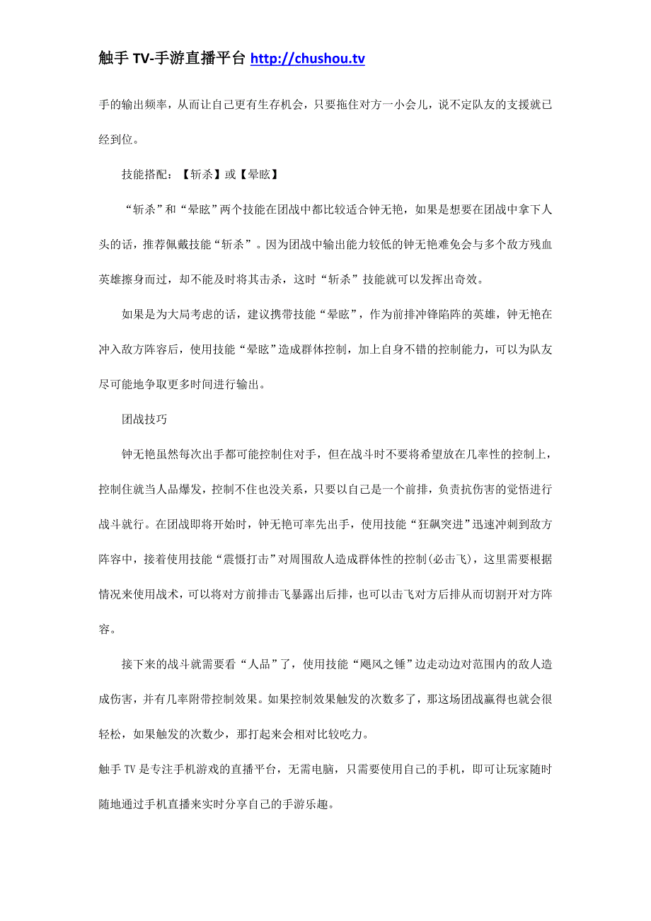 《王者荣耀》钟无艳出装攻略_第2页