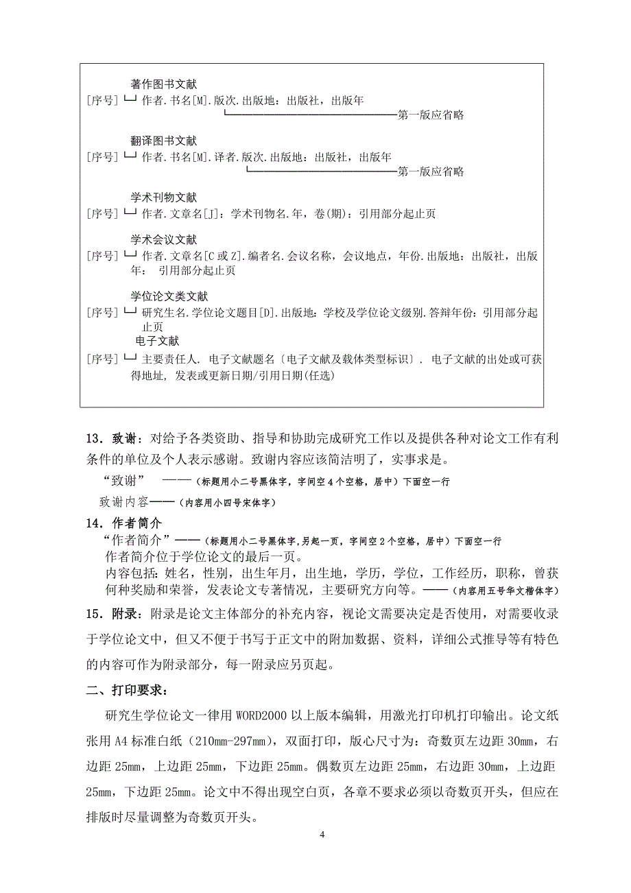 hg内蒙古工业大学工程硕士学位论文撰写规范_第4页