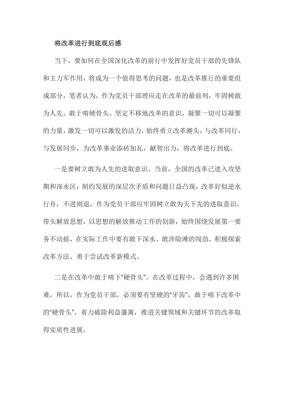 将改革进行到底观后感3篇_第2页