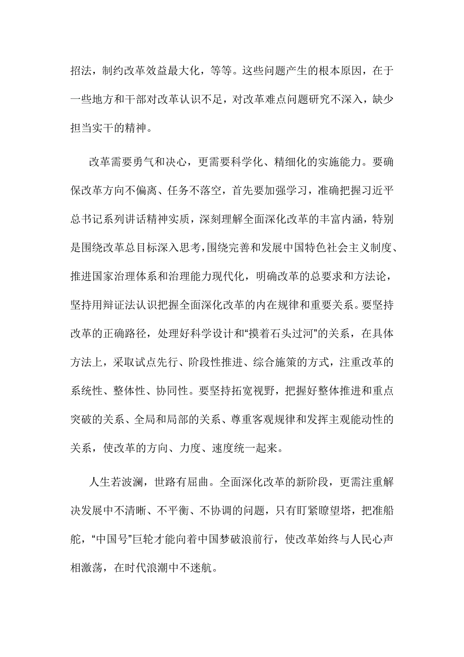 将改革进行到底观后感3篇_第4页