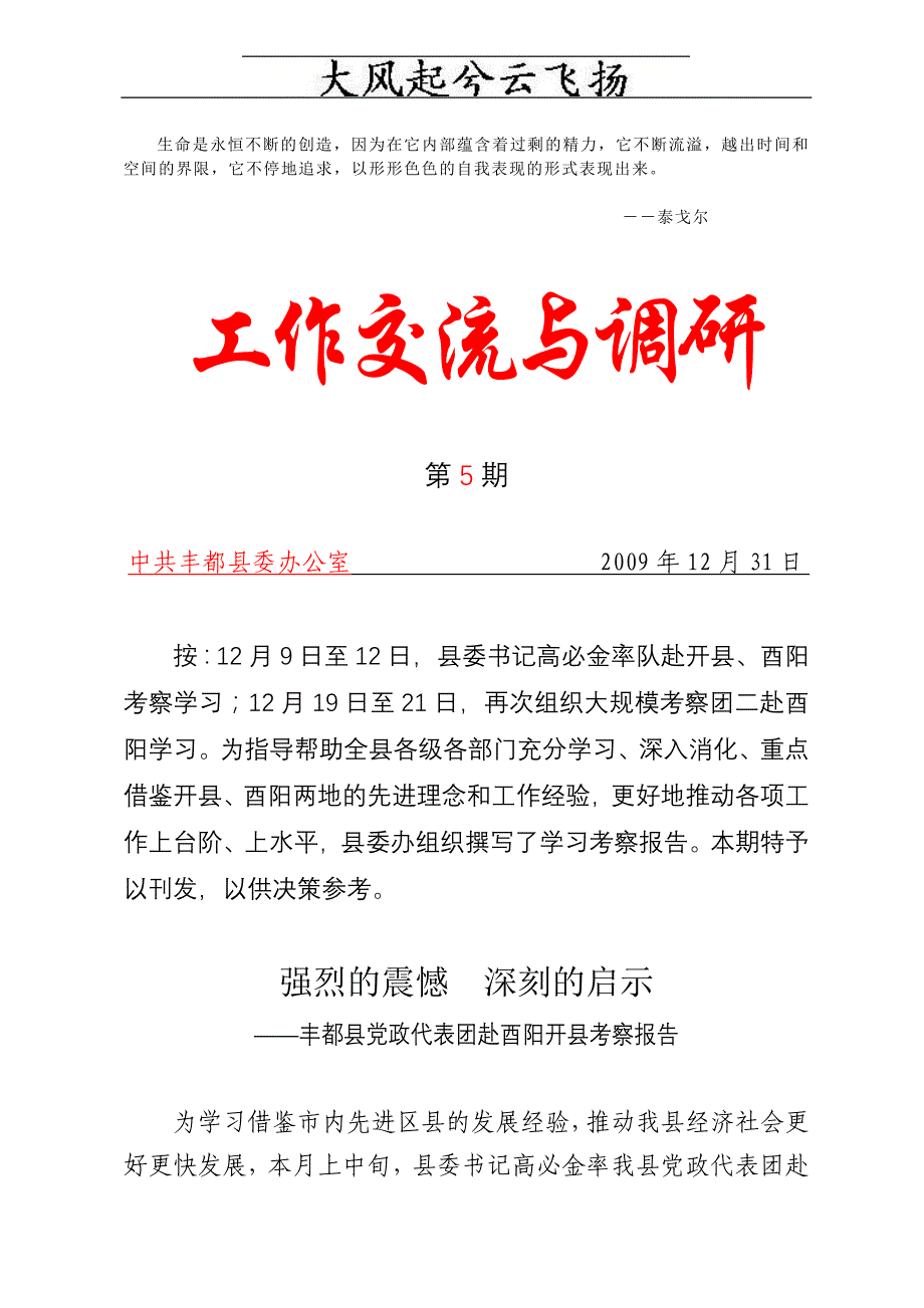 Khrana丰都县党政代表团赴酉阳开县考察报告_第1页