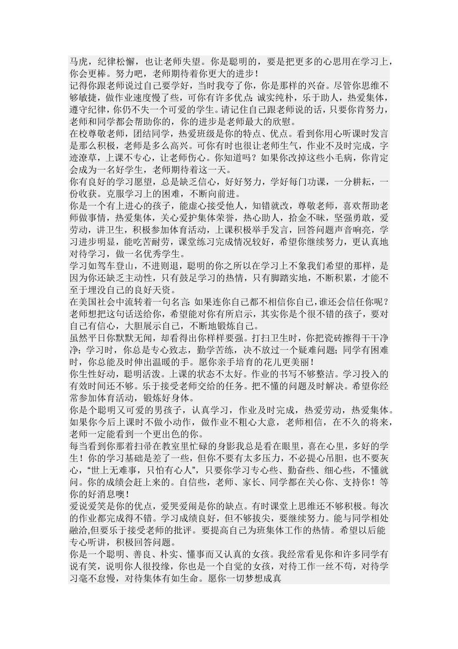 教师对学生的评语_第3页