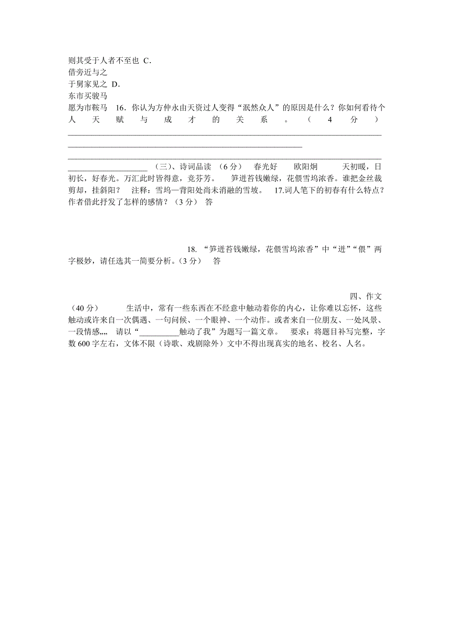 2014年春期七年级语文半期测试_第3页