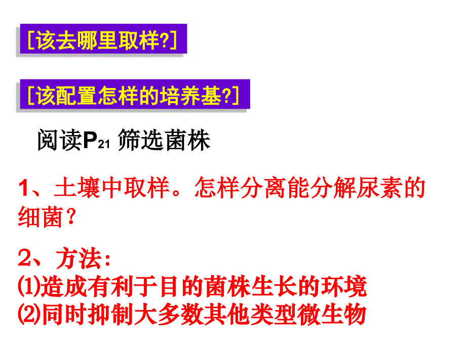 土壤中分解尿素、纤维素的细菌的分离与计数_第3页