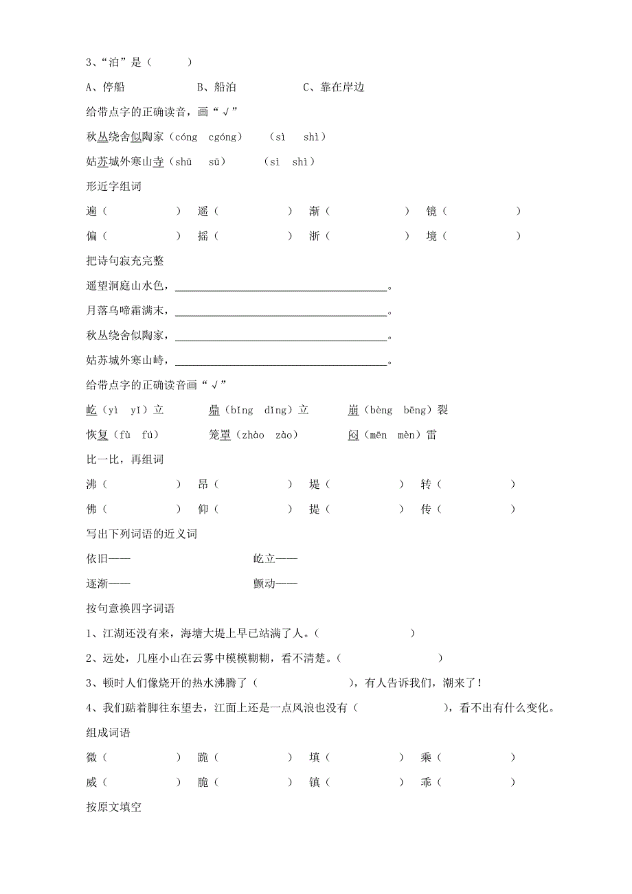 S版四上语文综合练习题_第3页