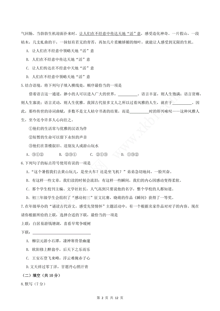 2014年北京市海淀区中考二模语文试题及答案_第2页