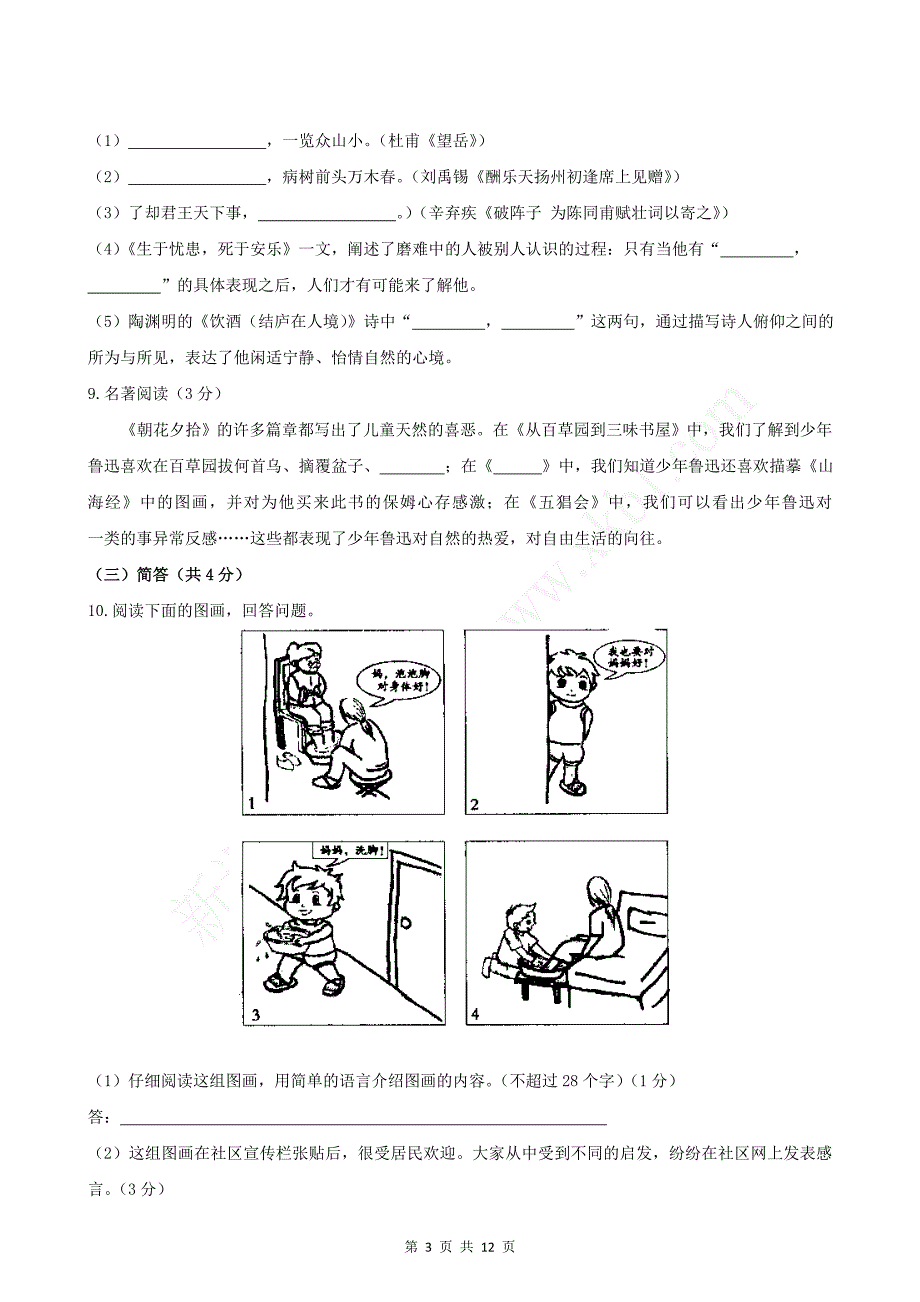 2014年北京市海淀区中考二模语文试题及答案_第3页