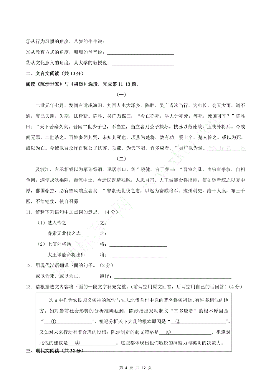 2014年北京市海淀区中考二模语文试题及答案_第4页