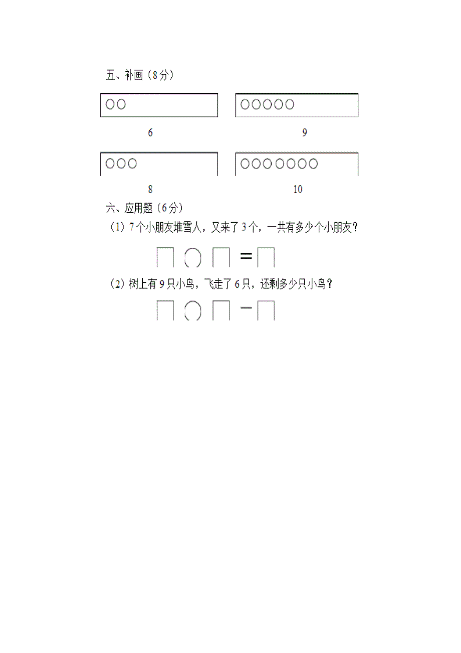 小学一年级上册数学期末试卷_第3页