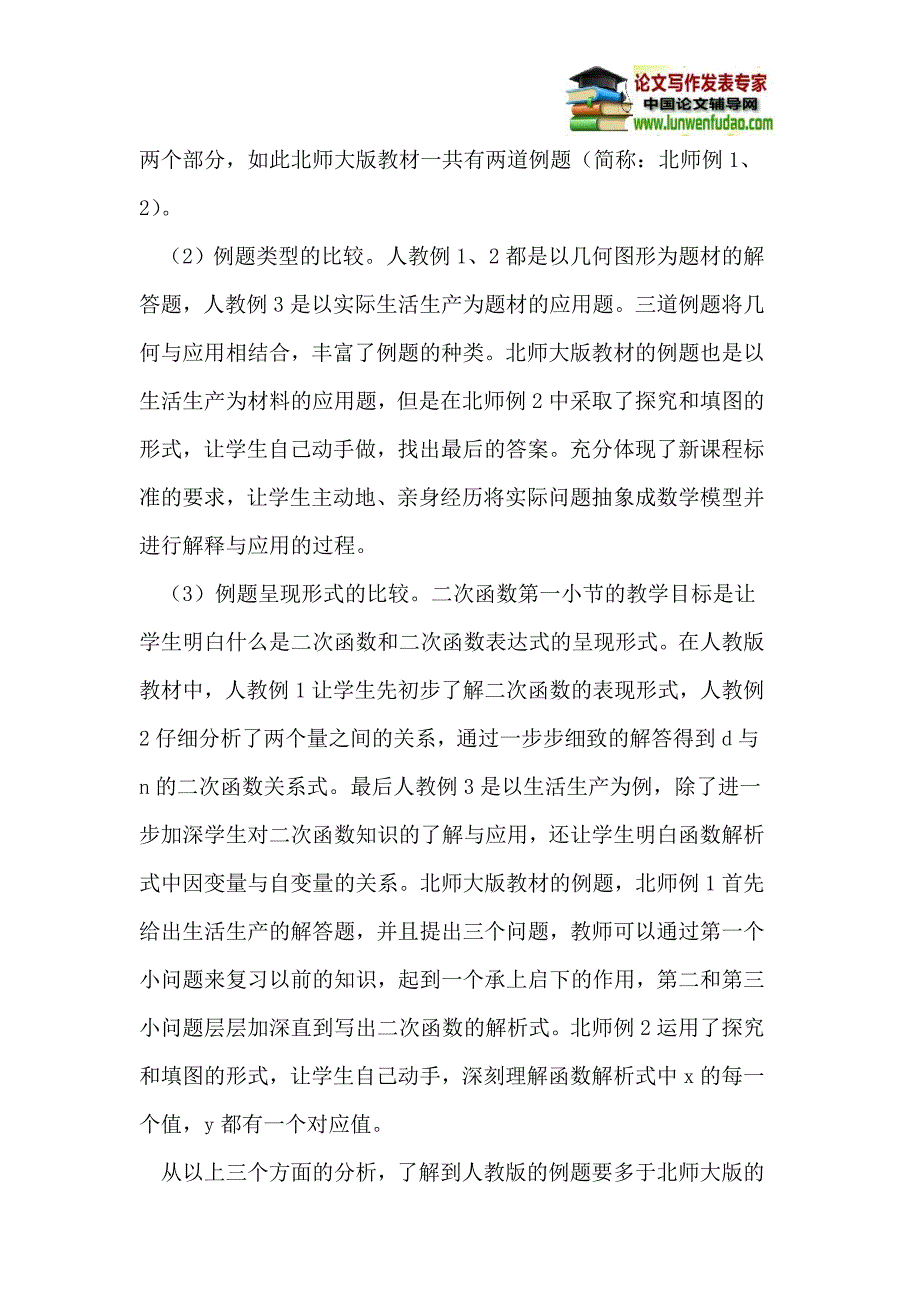 初中数学不同版本教材课程难度比较研究_第2页