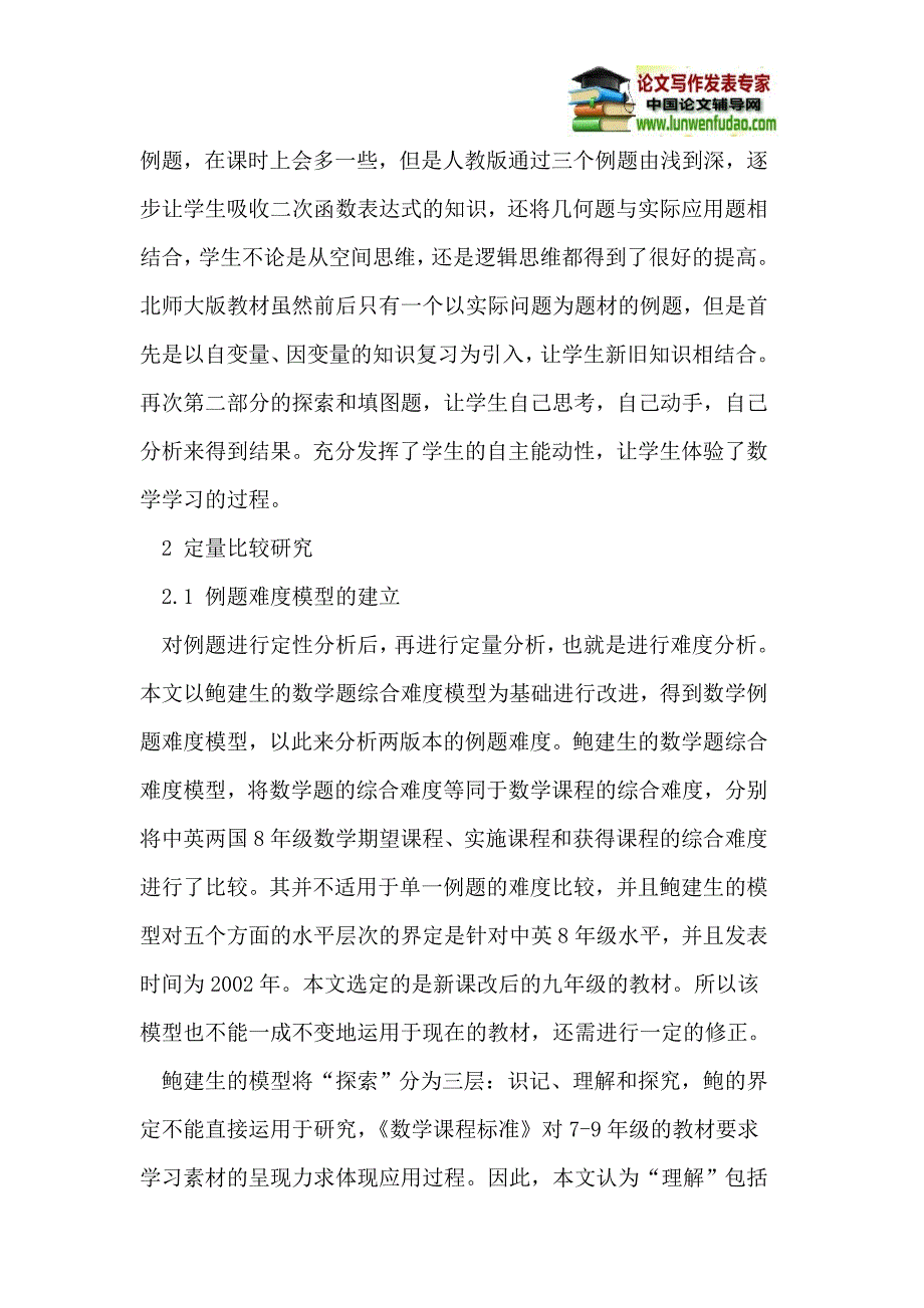 初中数学不同版本教材课程难度比较研究_第3页