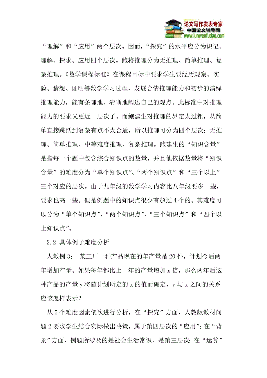 初中数学不同版本教材课程难度比较研究_第4页