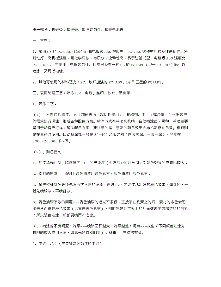 手机结构件工艺简介_第1页