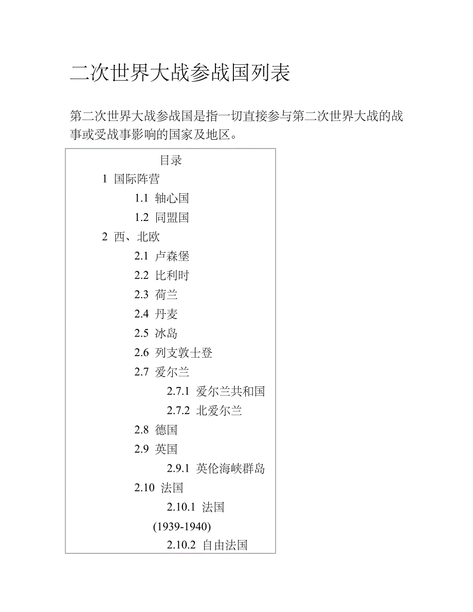 二次世界大战参战国列表_第1页