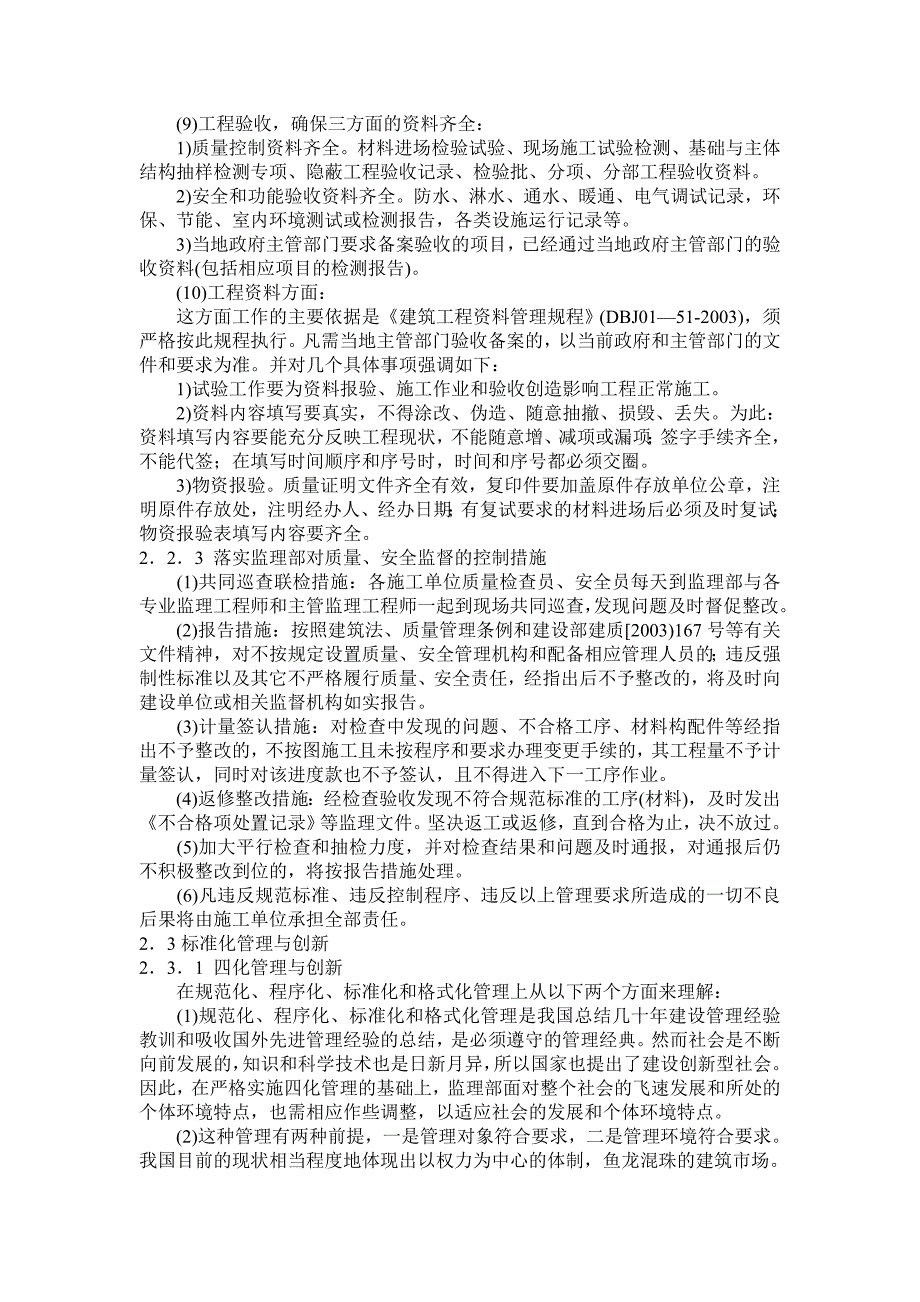 做好建设工程项目监理的体会_第4页