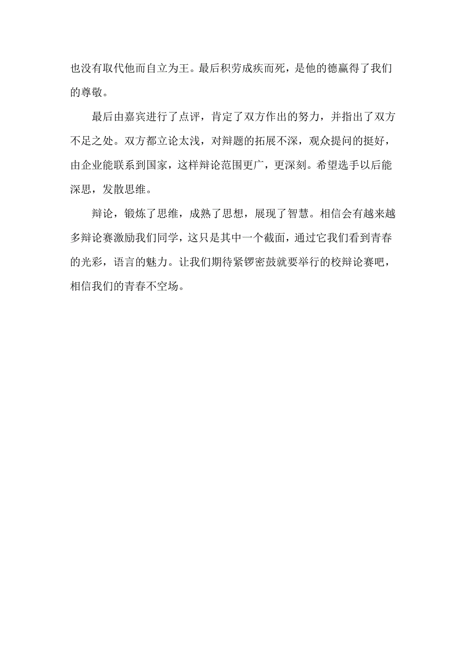 企业用人是以才为先还是以德为先辩论赛总结报告 _第3页