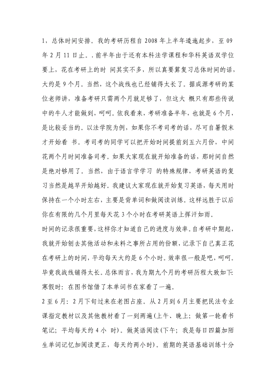 伤心者何夕考研总结帖：我眼中的中南民商与中南法综 _第2页