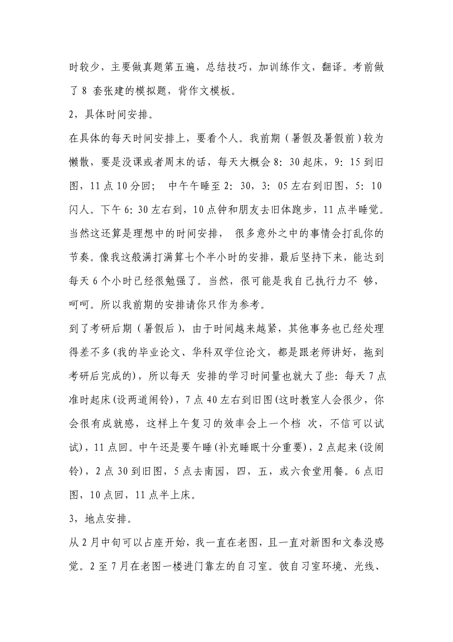 伤心者何夕考研总结帖：我眼中的中南民商与中南法综 _第4页