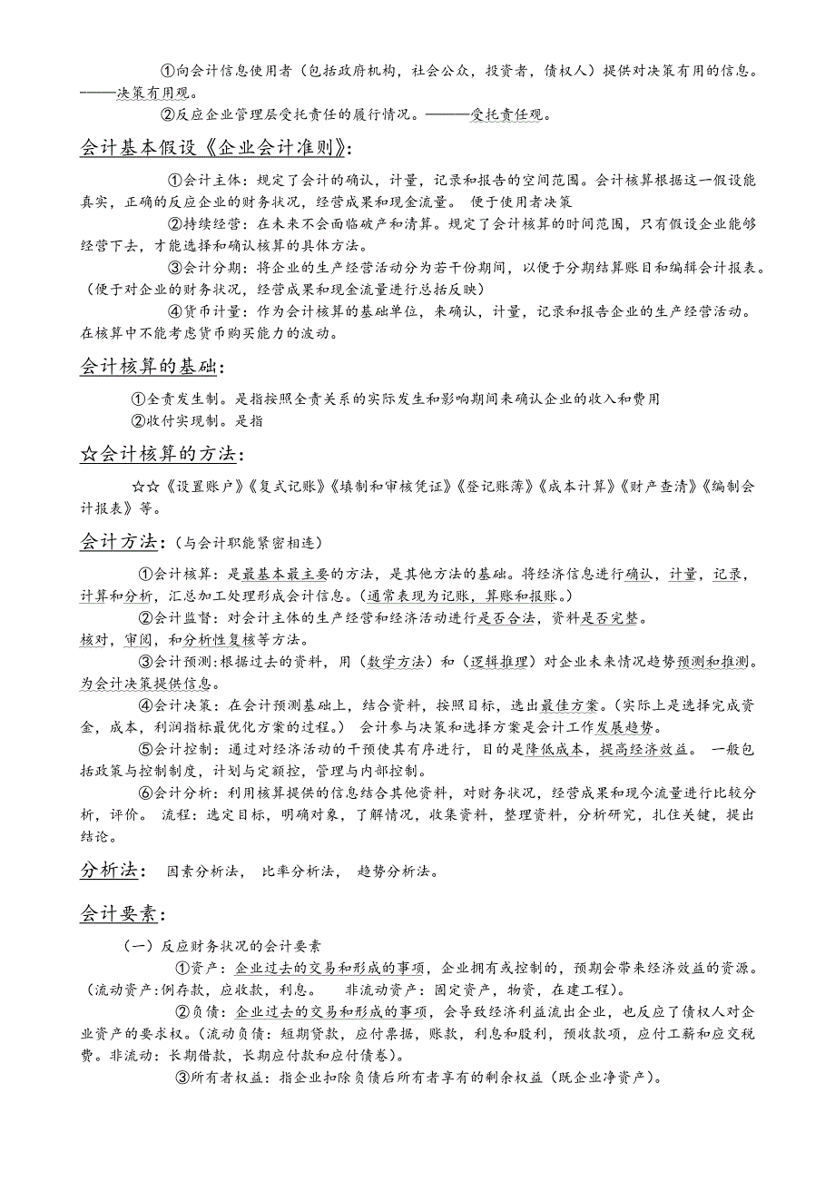 会计职业基础(总结) _第4页