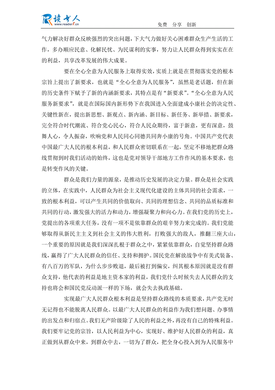 党的群众路线学习体会：永远把群众的利益放在首位_第2页