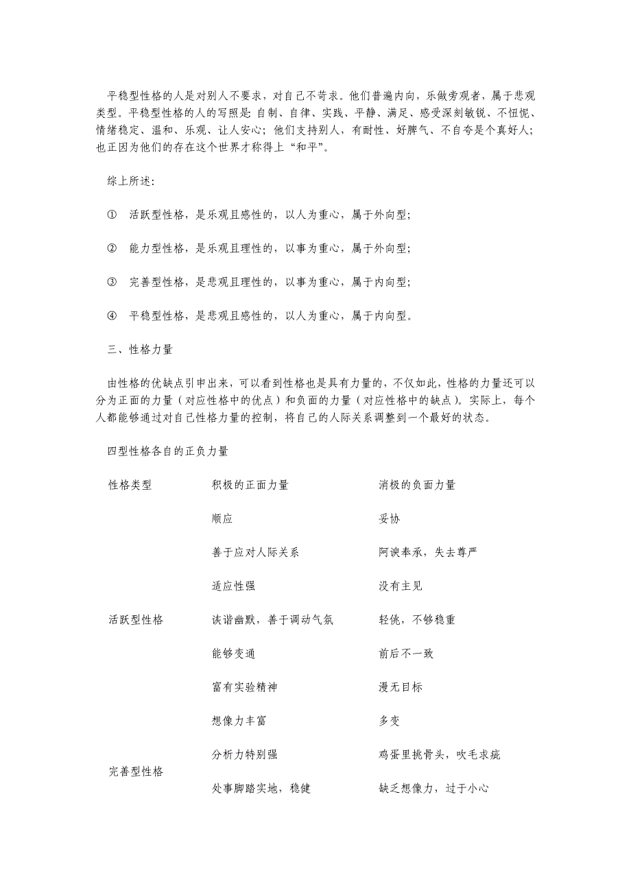 杨滨性格测试答案_第4页