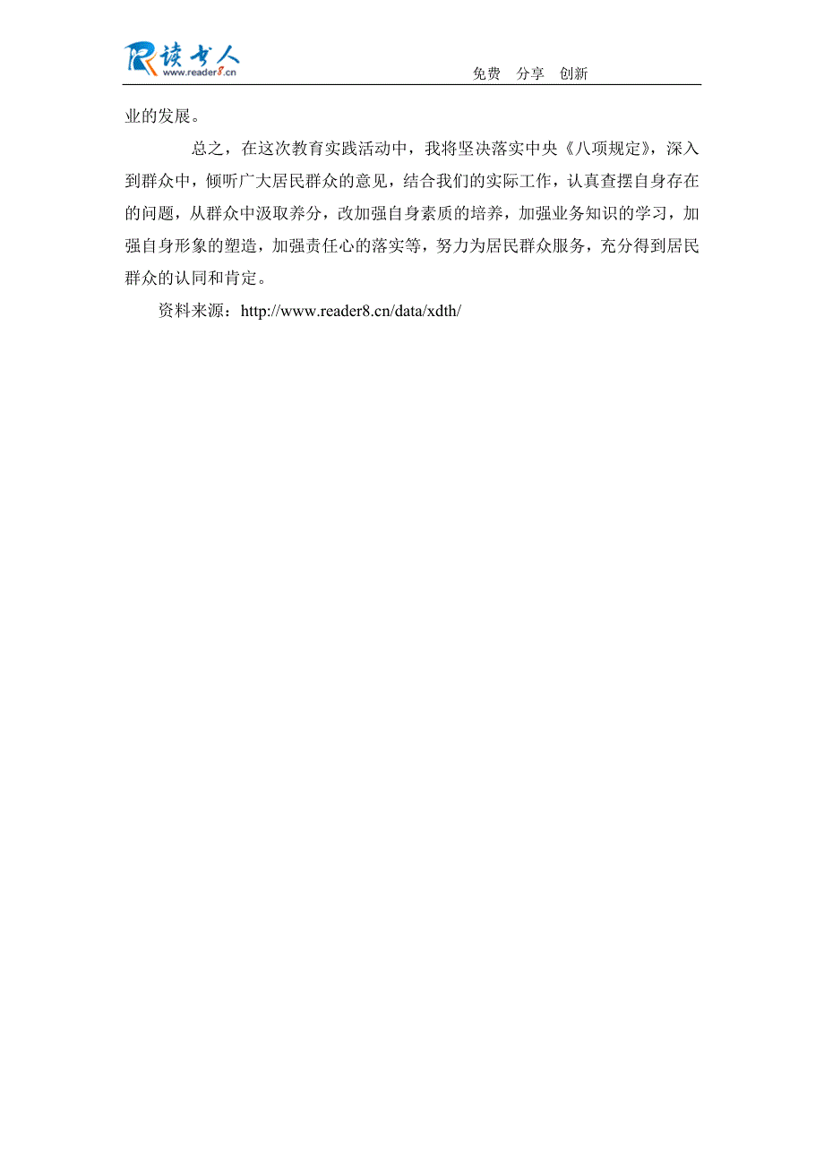 党的群众路线教育实践活动学习体会：努力为群众服务_第2页