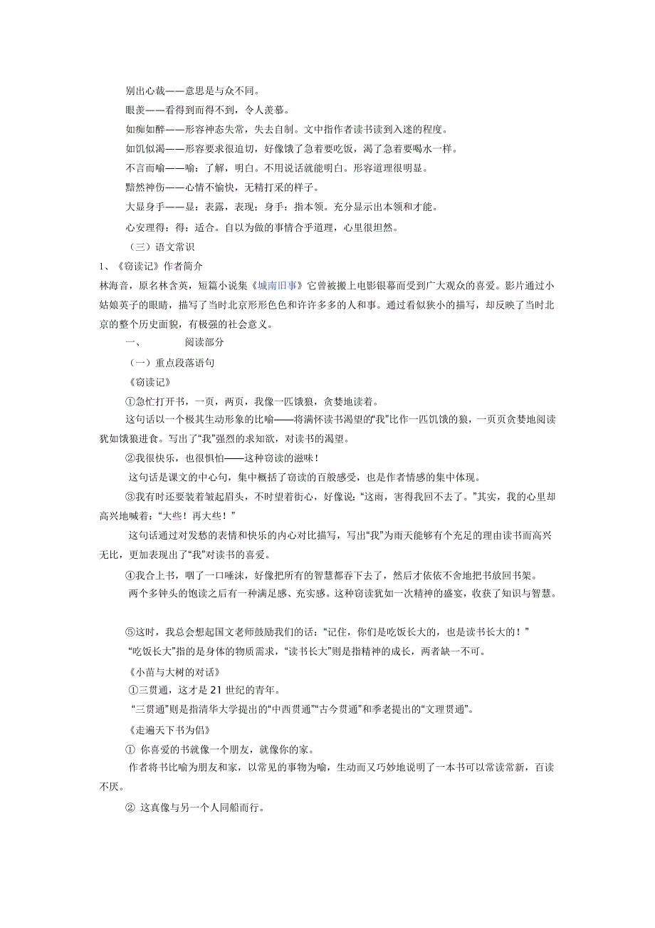 五年级一至八单元知识点归纳_第2页