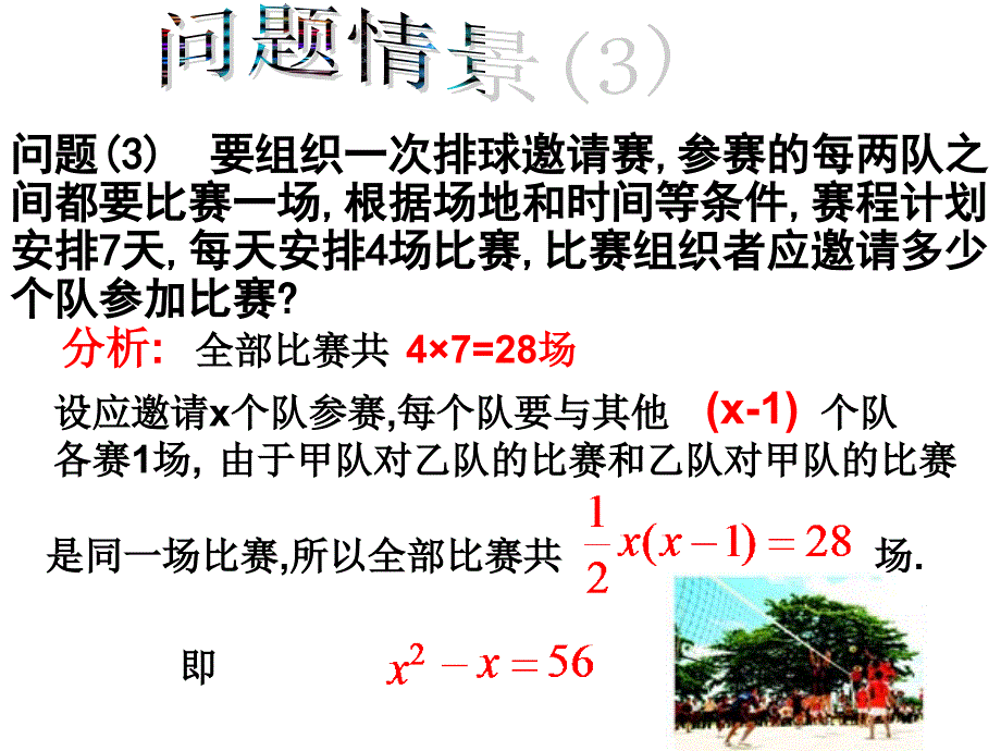 人教版九年级数学22.1一元二次方程(一)PPT课件_第4页