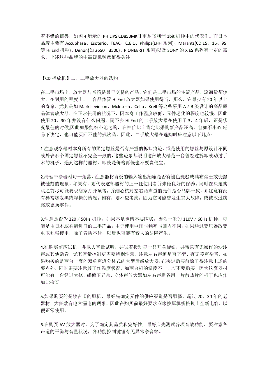 二手器材购买常识(CD机、功放、音箱)_第4页