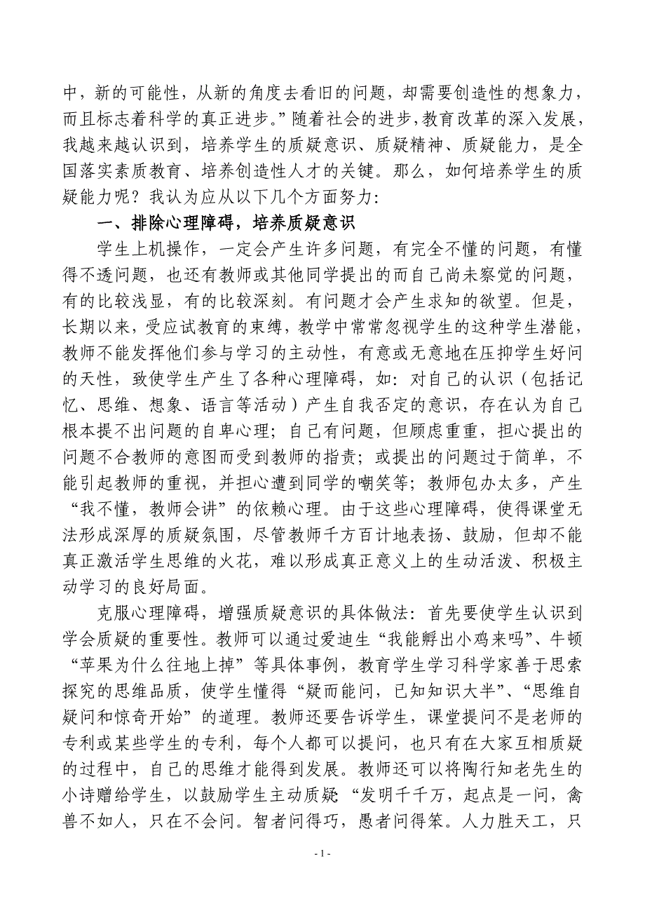 信息技术课如何培养学生的质疑能力_第2页