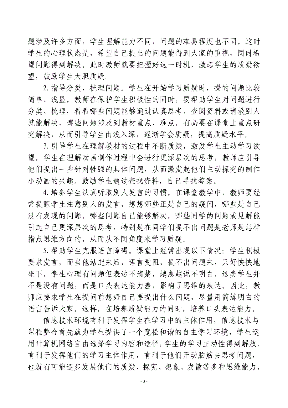 信息技术课如何培养学生的质疑能力_第4页