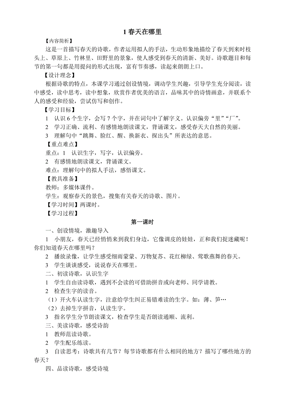 s版二年级下册语文教案_第2页