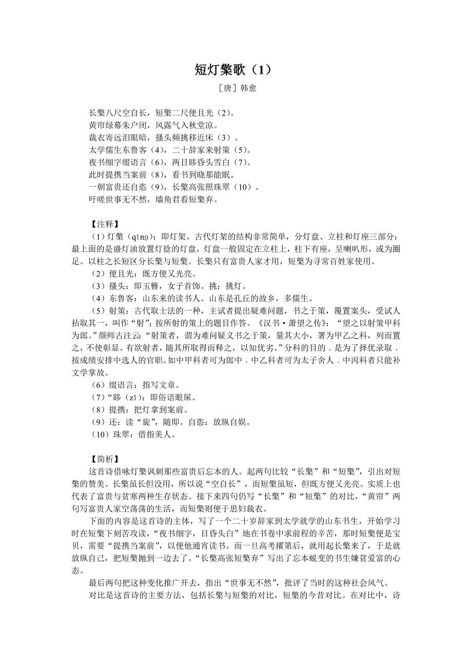 【古代读书诗】韩愈《短灯檠歌》_第1页