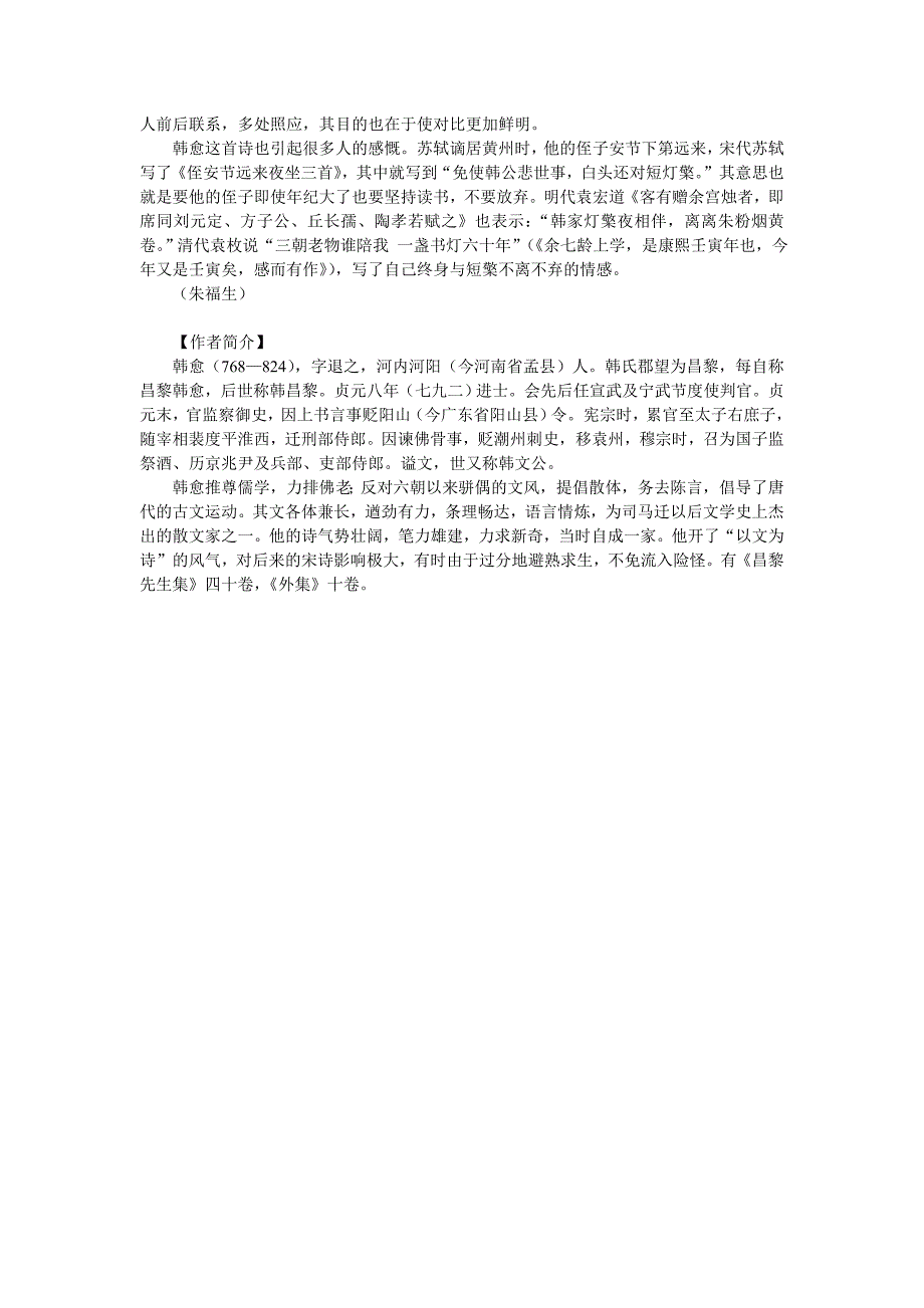 【古代读书诗】韩愈《短灯檠歌》_第2页