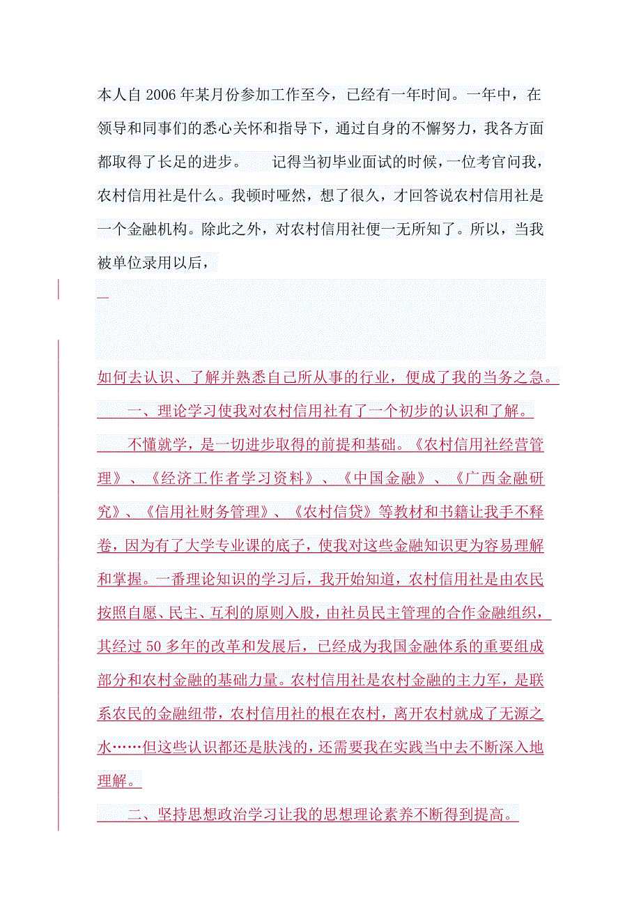 信用社营业部主任工作总结 _第1页