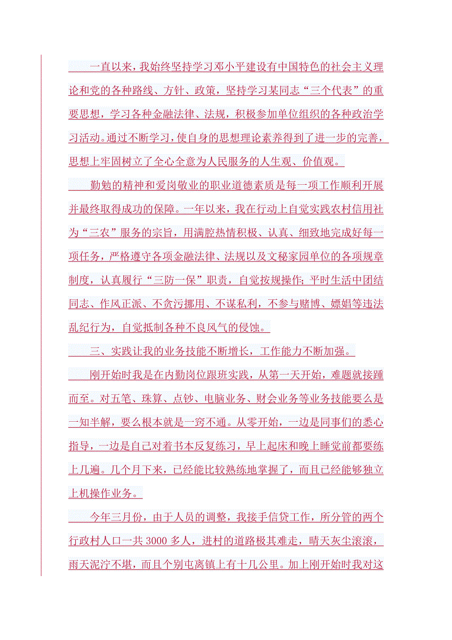 信用社营业部主任工作总结 _第2页