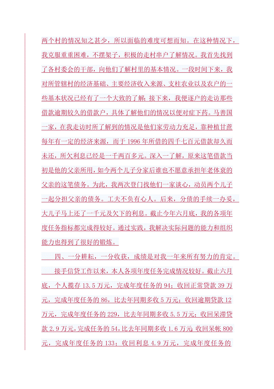 信用社营业部主任工作总结 _第3页