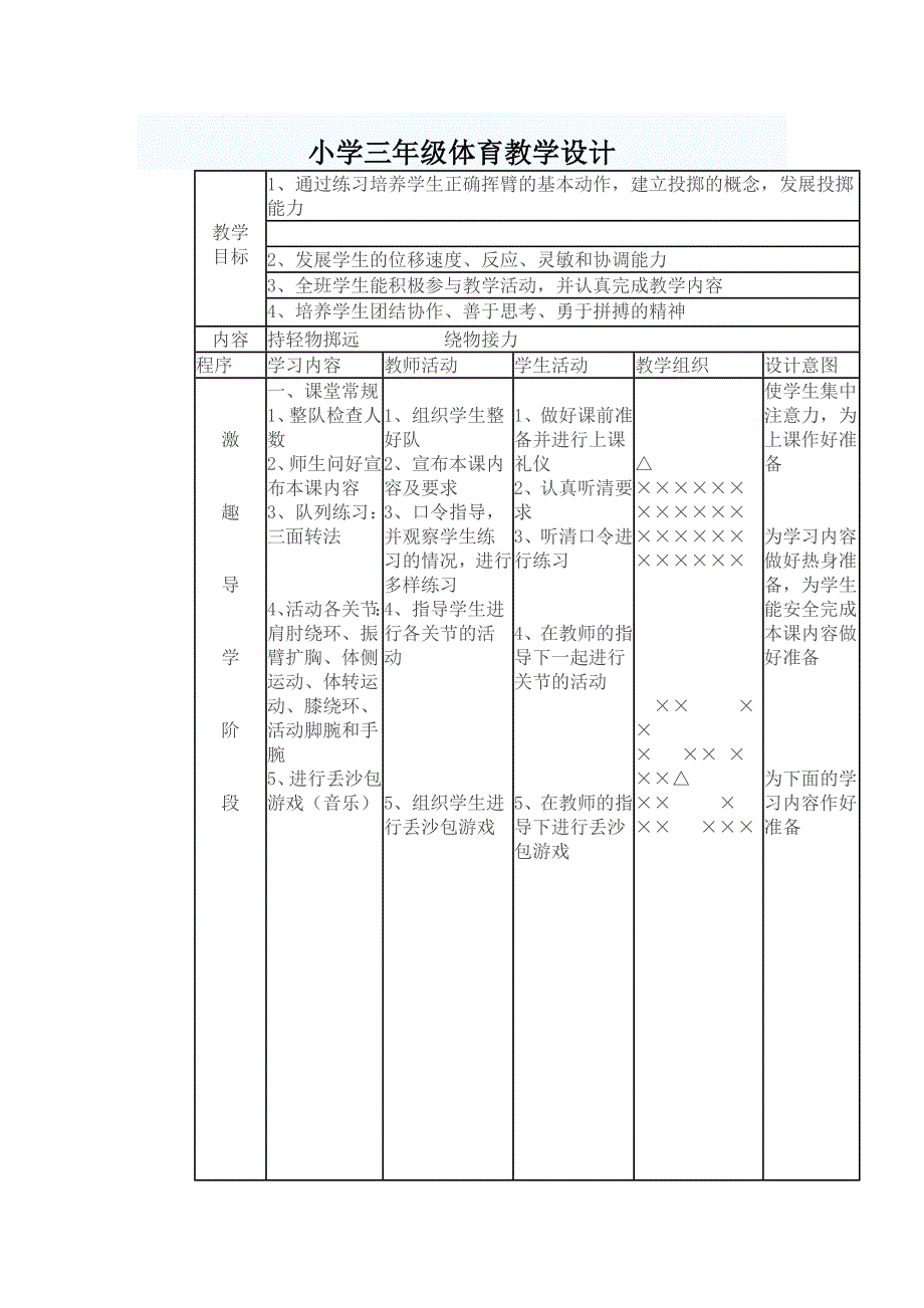 小学三年级体育教学设计_第1页