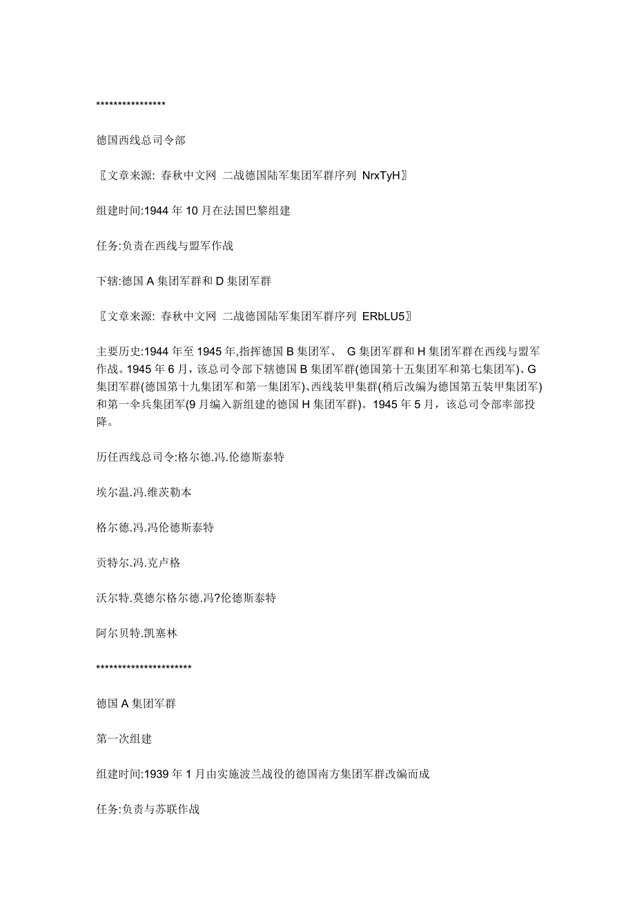 二战德国陆军集团军群序列_第3页