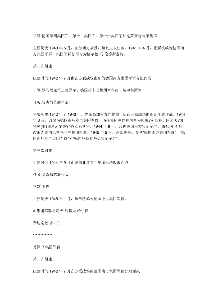 二战德国陆军集团军群序列_第4页