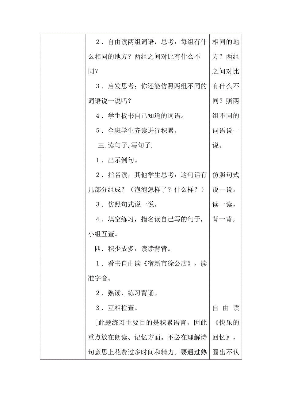 s版三年级语文百花园一教学设计_第3页