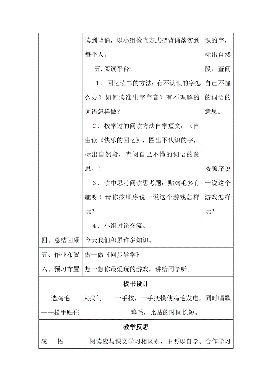 s版三年级语文百花园一教学设计_第4页