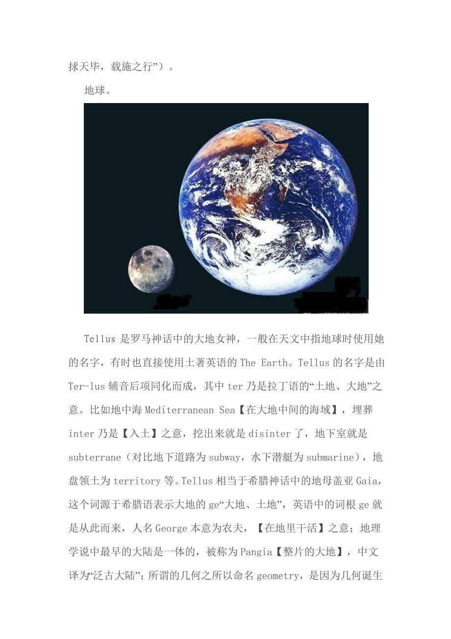 八大行星的命名方式_第5页