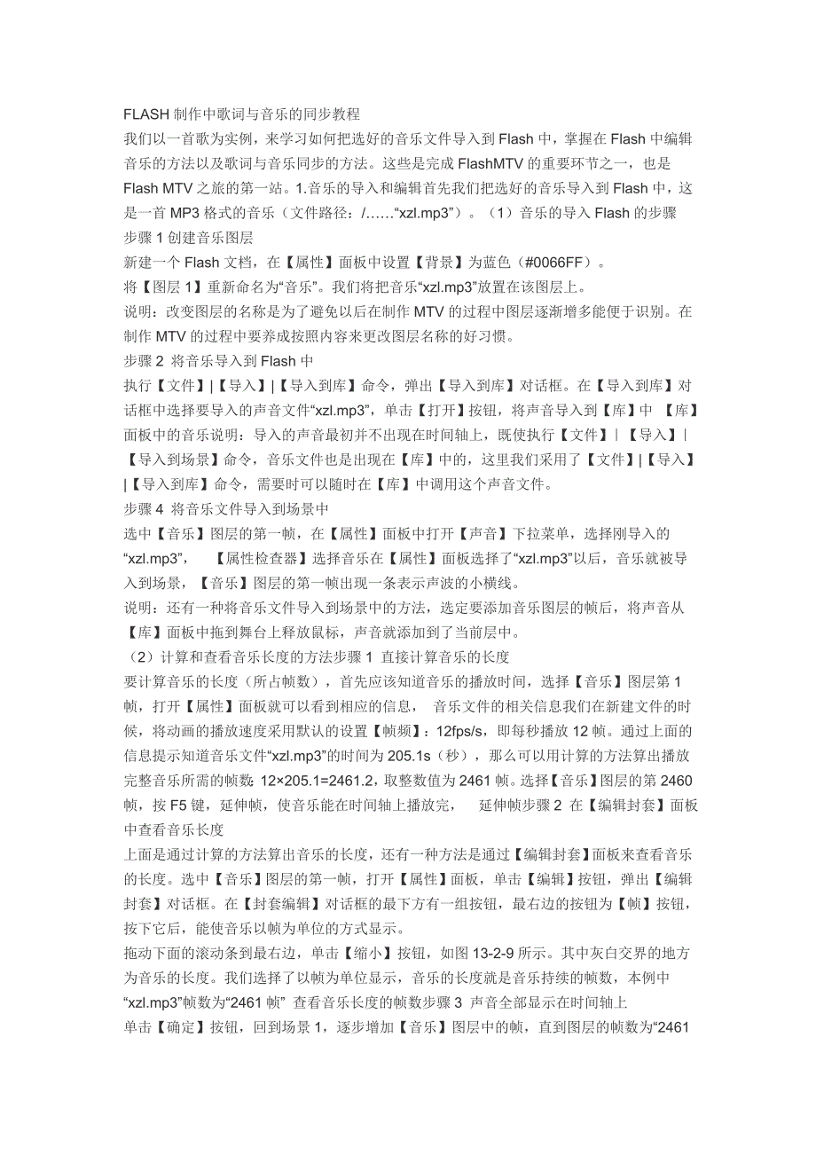 FLASH制作中歌词与音乐的同步教程_第1页