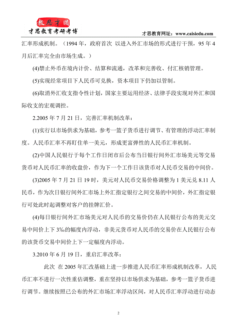 2015年中央财经大学金融硕士考研参考书才思_第2页